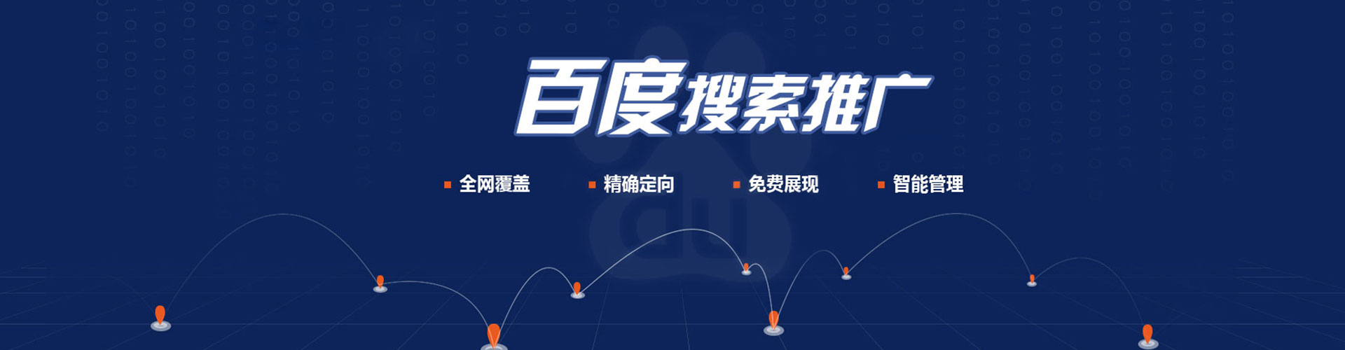 西青百度竞价代理