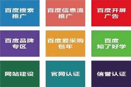 百度推广月费与品牌影响力提升